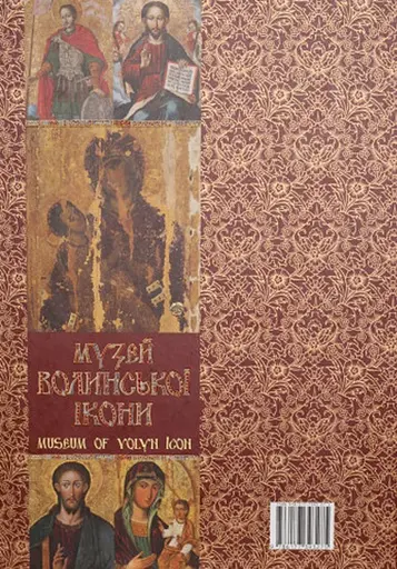 Музей Волинської ікони - Анатолій Силюк - фото 2