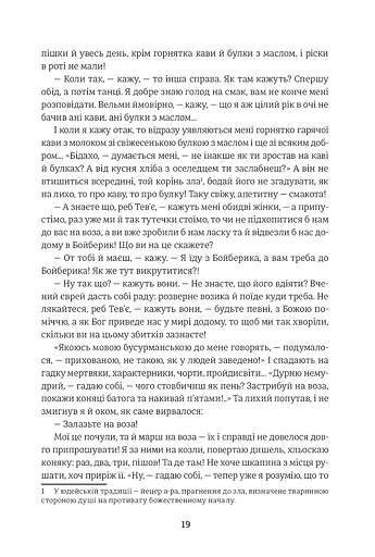 Тев’є-молочар - фото 11