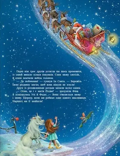 У пошуках магії Різдва - фото 3