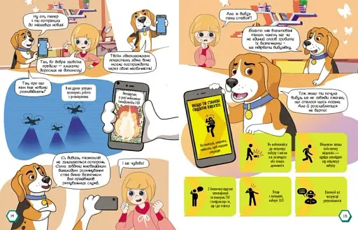 Мінна безпека у коміксах - фото 2