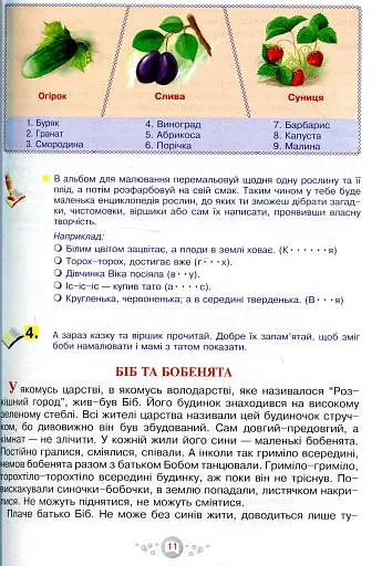 Я досліджую світ. 1-4 класи. Енциклопедія для чомусиків - фото 11