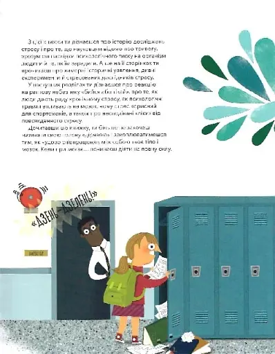 Під тиском. Наука про стрес - фото 3