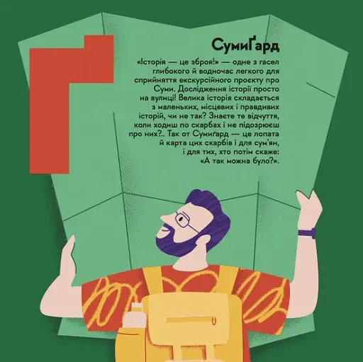 Книжечка-мандрівочка. Суми - фото 6