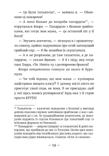 Емі і Таємний Клуб Супердівчат. Ягідки хоч куди! Книга 12 - фото 10
