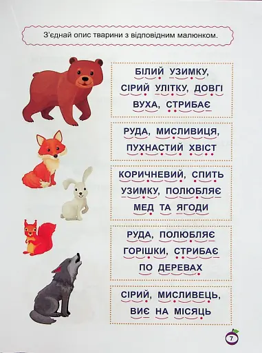 Навчаємося читати. Словосполучення - фото 8