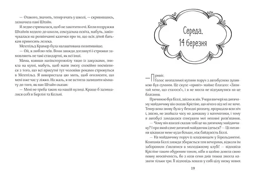 Ліззі Карбон та любовні чудасії - фото 3