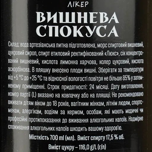 Лікер Вишнева спокуса 17.5% 0.7 л (852809)  - фото 6