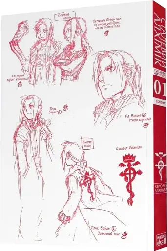 Сталевий Алхімік. Том 1 - фото 3