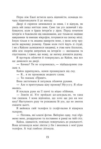 Самотнє серце - фото 11