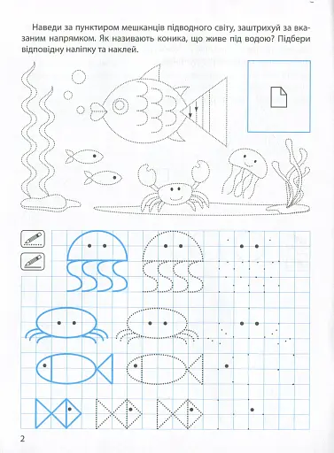 Прописи з наліпками. Малюємо, штрихуємо - фото 4