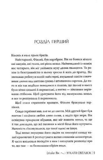 Зіткати світанок - фото 3