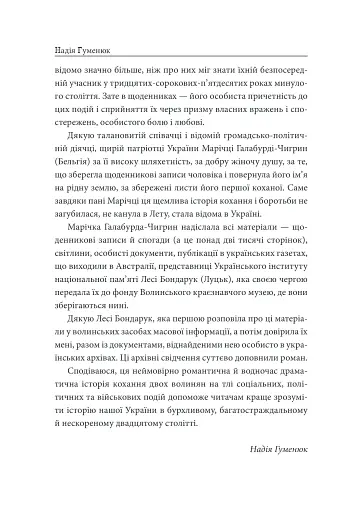 «Твоя навіки…» - фото 5