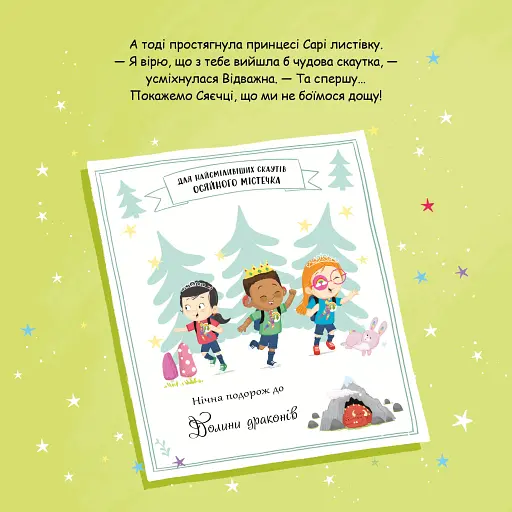 Сяєчка - фото 9