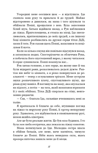 Тисяча друзок. Книга 2 - фото 8