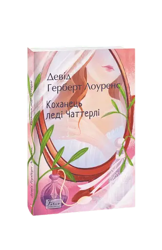 Коханець ледi Чаттерлi