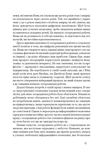 Зосереджена робота. Правила концентрації в шаленому світі - фото 16