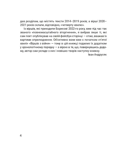 Четверта хвиля. Вірші з війни - фото 8
