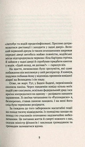 Втрачене літо. Дойчланд курить на балконі - фото 5
