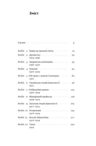 Ейнштейн. Життя і всесвіт генія - фото 4