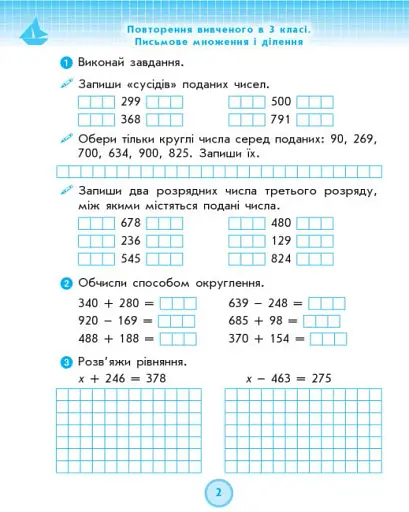 Математика 4 клас. Робочий зошит до підручника Листопад Н. - фото 3