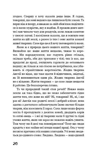 Колгосп тварин - фото 14