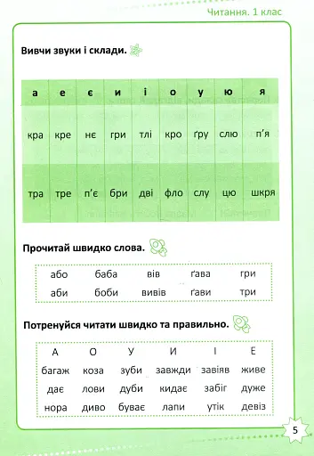 Репетитор. Читання. 1 клас - фото 6