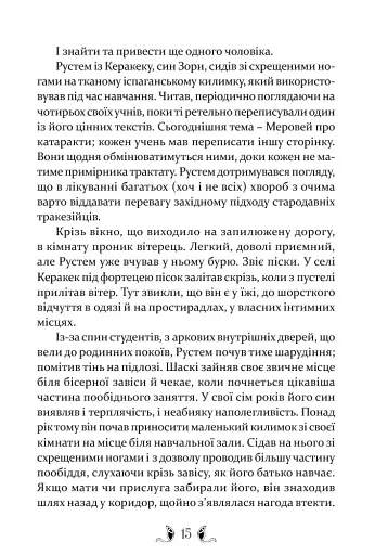 Владика імператорів - фото 7