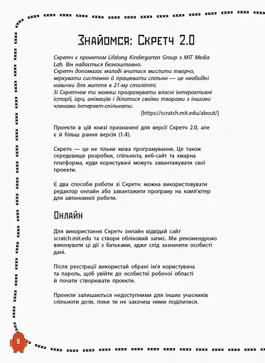 Програмування для дітей Ранок Створюй анімації за допомогою Скретч (Л890004У) - фото 7