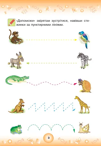 Веселі прописи. Підготовка руки до письма 4+ - фото 2
