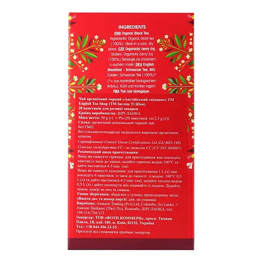 Чай чорний English Tea Shop Англійський сніданок 50 г (572224) - фото 4