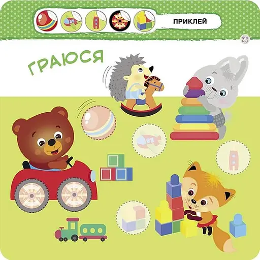 Книга Малятко-зайченятко. Дитсадок (АССА) - фото 2