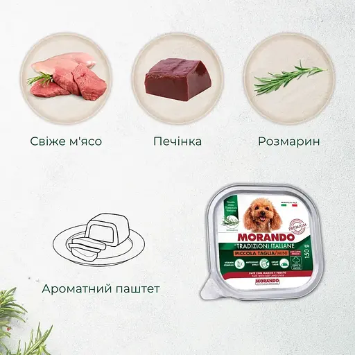 Вологий корм для собак Morando Tradizioni беззерновий паштет з яловичиною та печінкою 150 г - фото 3