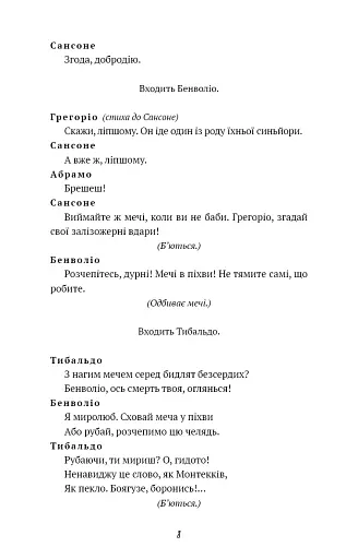 Ромео і Джульєтта - фото 8