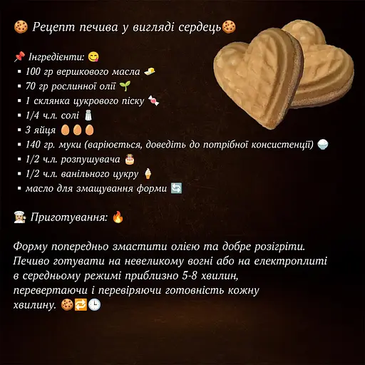 Форма для випікання печива у вигляді сердець для романтичних десертів та подарунків, Ласунка 81915 - фото 8