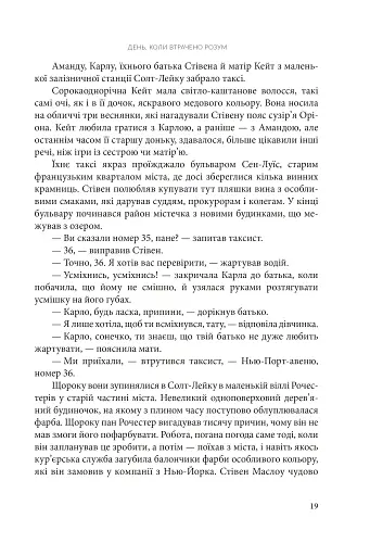 День, коли втрачено розум - фото 12