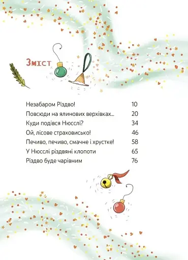 Мімі Цукроперлинка і чарівна пекарня. Летючі різдвяні пряники - фото 2