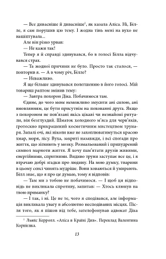 Повзи, тіне, плазуй! - фото 14
