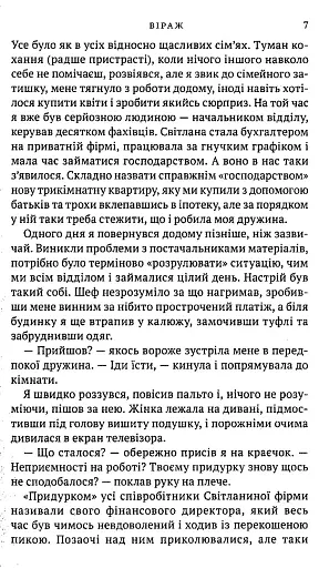 Віраж - фото 5