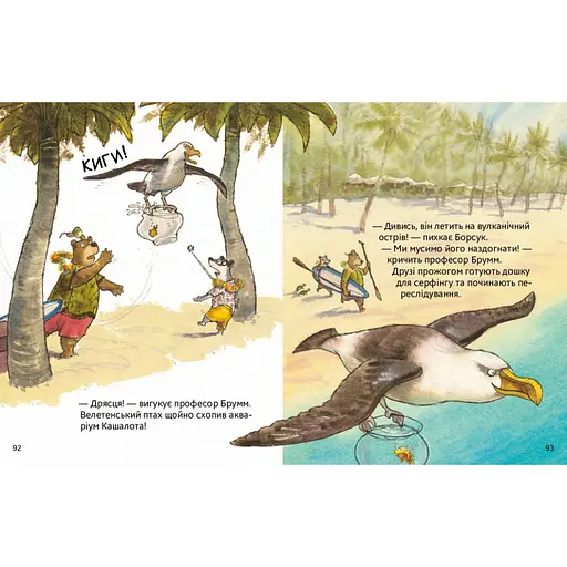 Дитяча книжка "Шалений тиждень професора Брумма" Час майстрів 452131, 192 сторінки - фото 2