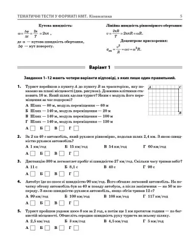 НМТ 2026. Фізика. Повний комплекс тренувальних вправ - фото 3