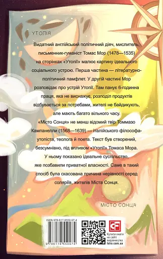 Утопія. Місто Сонця - фото 2