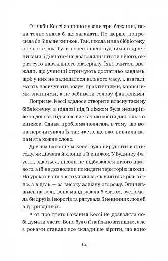 Геджвідьма (Геджвідьма #1) - фото 6