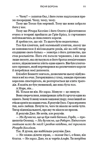 Зелений струмок. Пісня ворона. Книга 2 - фото 7