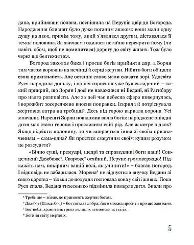 На край світу - фото 4