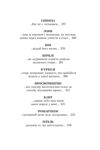 Юстейн Гордер. Світ Софії - фото 3