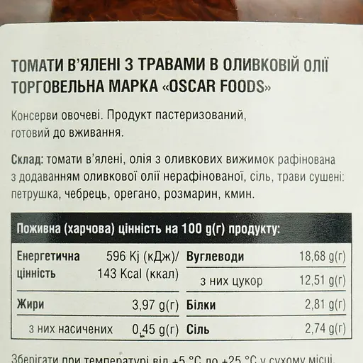 Томати Oscar в'ялені з травами в оливковій олії 230 г - фото 5