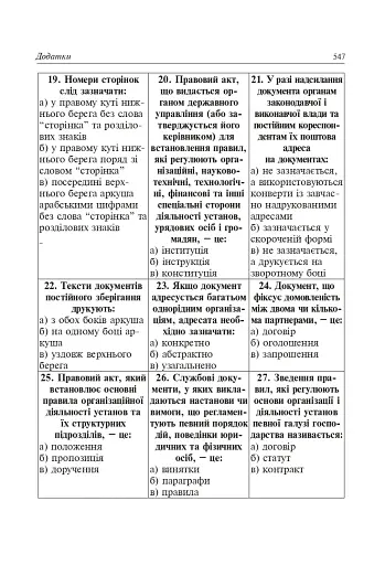 Юридичні документи. Правила укладання та оформлення - фото 9