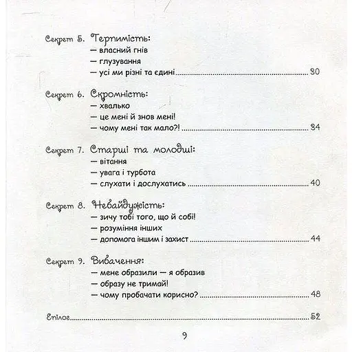 Книга Кто такие Чемнята и Нечем. Автор - Ульяна Письменная (Колесо Жизни) - фото 3