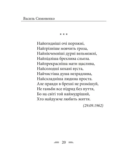 Земля кричить. Шинкують кров’ю війни... - фото 10