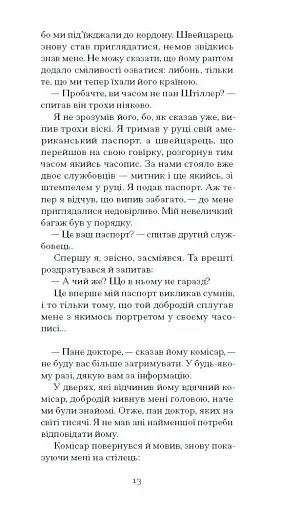 Штіллер - фото 9